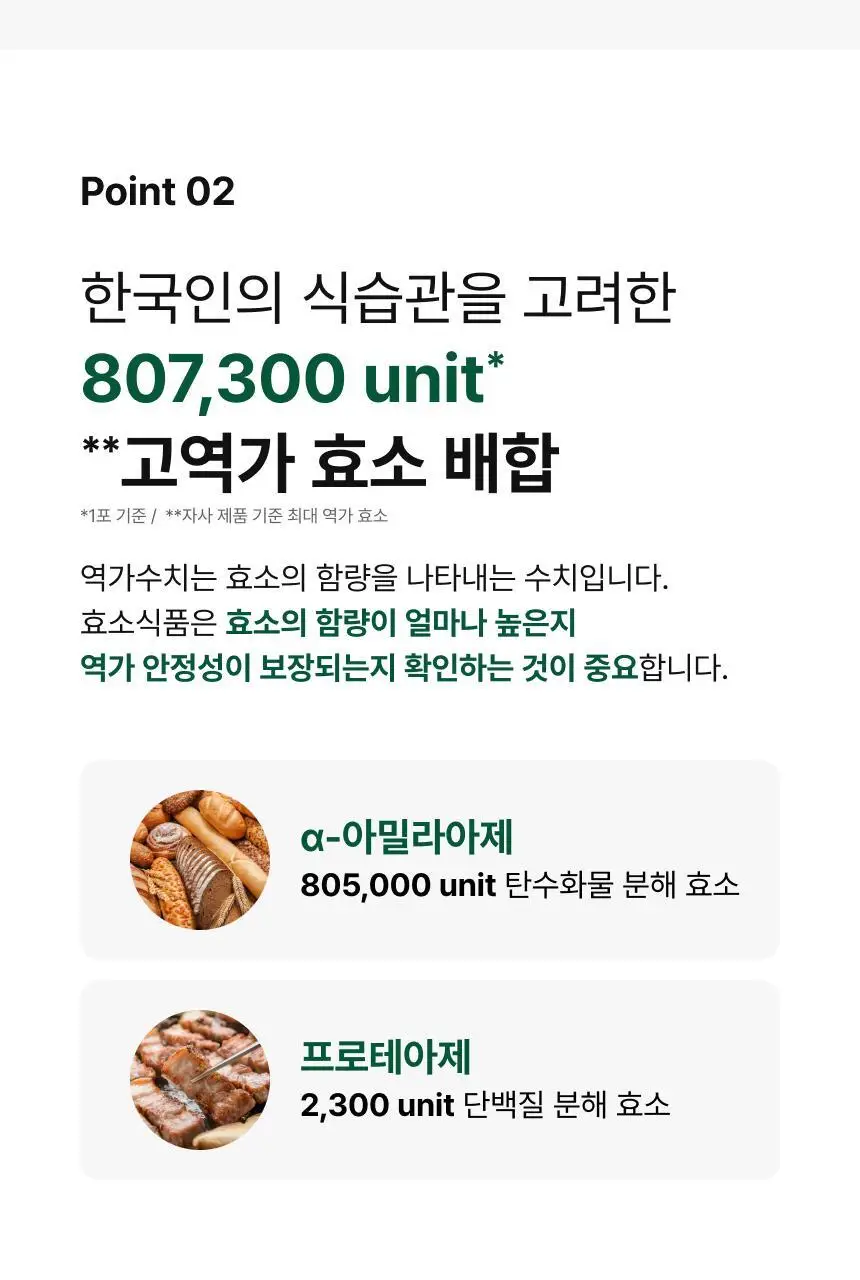 [차주영 PICK] 비비랩 파로 효소 밸런스 20포 (20일분) 상세페이지 9